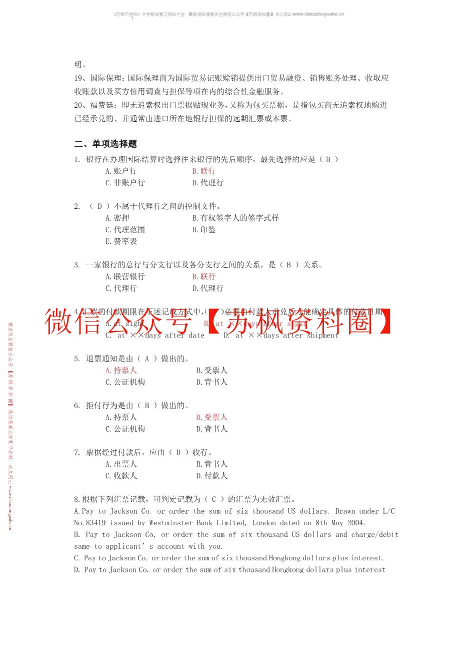 国际结算实务